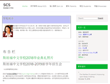 Tablet Screenshot of mychineseschool.com